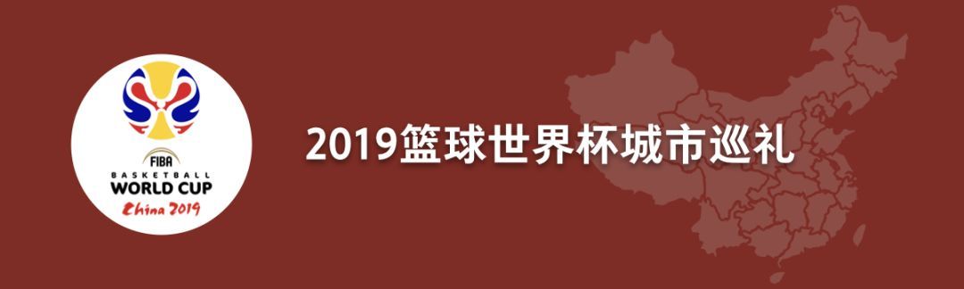 24直播網(wǎng)：廣州：籃球就系勁！｜ 籃球世界杯城市巡禮