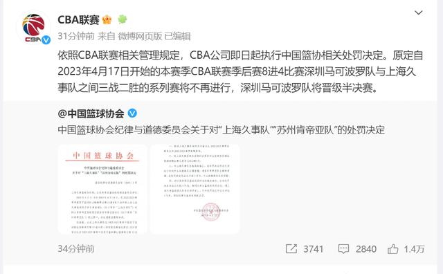 24直播網(wǎng)：重罰！中國籃協(xié)公布CBA“假球”事件處罰結(jié)果！姚明：十分痛心，教訓(xùn)深刻……