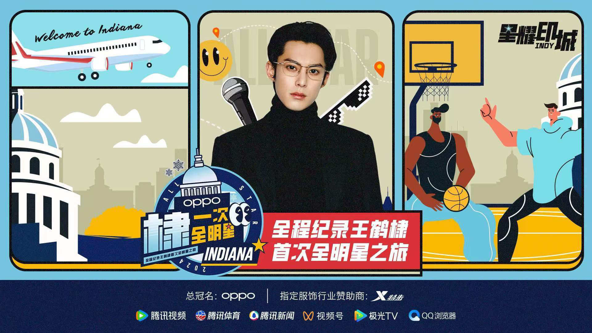 24直播網(wǎng)：NBA全明星即將打響，與騰訊NBA體驗(yàn)官王鶴棣共赴全球籃球狂歡