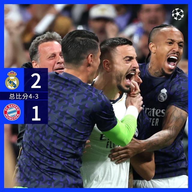歐洲杯2024：神奇逆轉(zhuǎn)！皇馬晉級(jí)歐冠決賽，這次又是拜仁受傷
